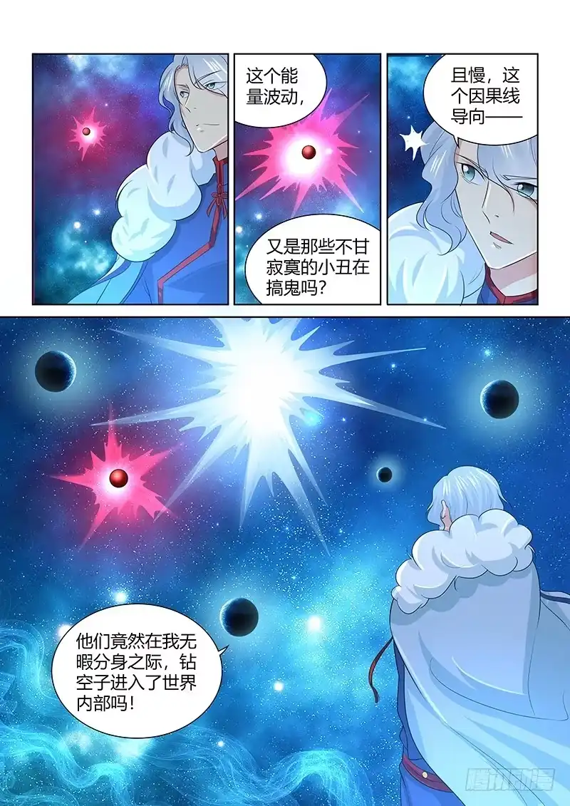 《天机三国》243 第3页