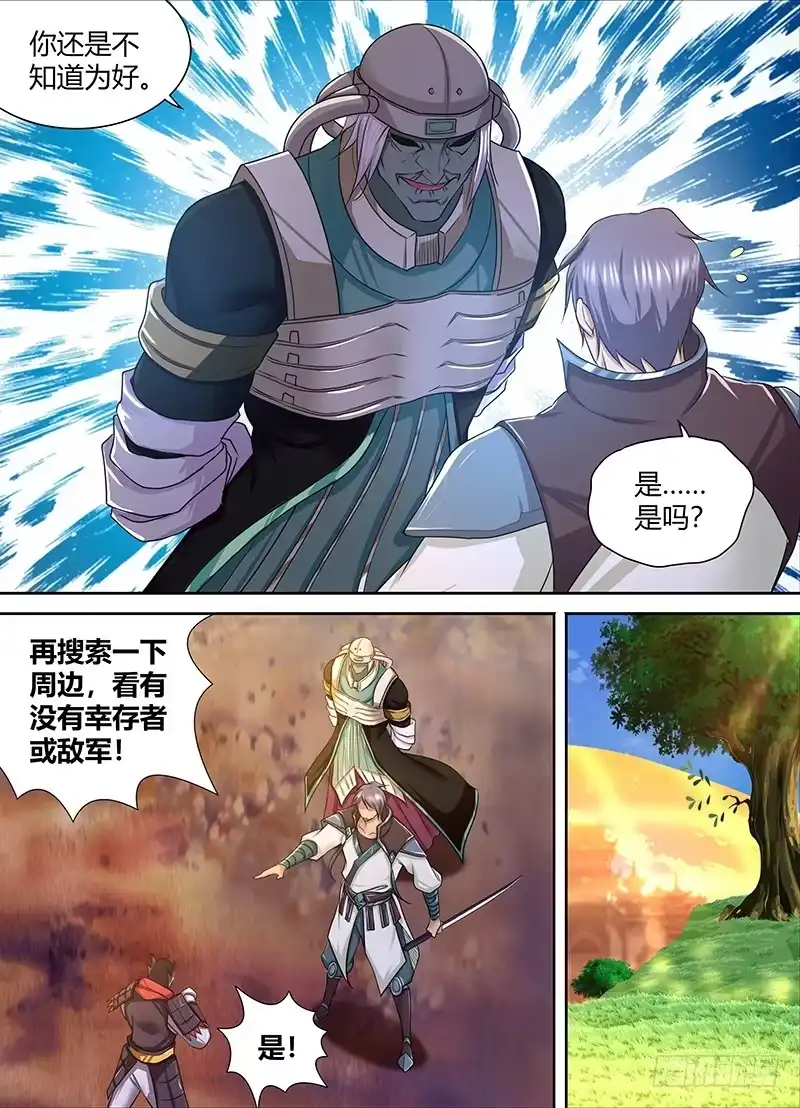 《天机三国》244 第12页