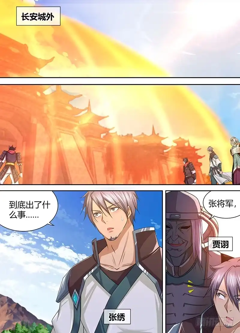 《天机三国》244 第11页
