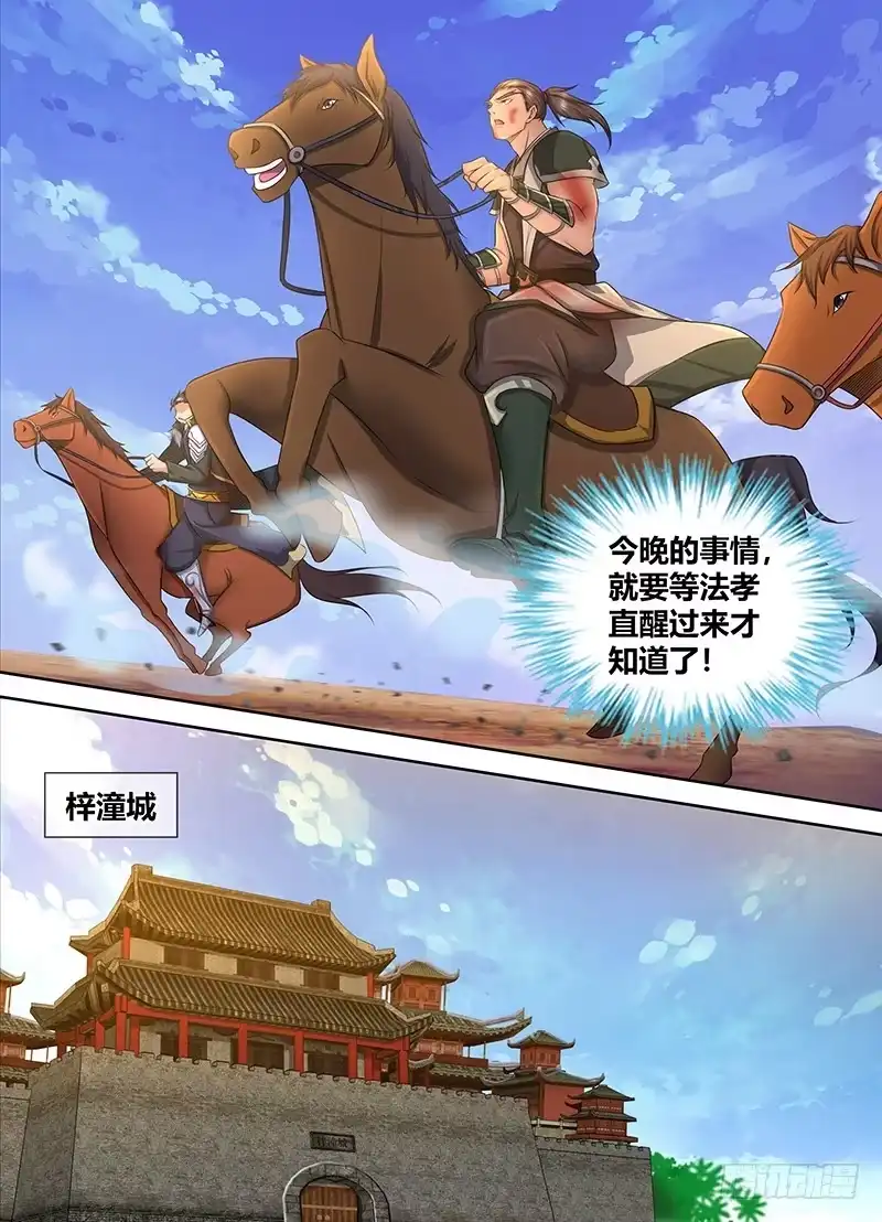《天机三国》244 第9页