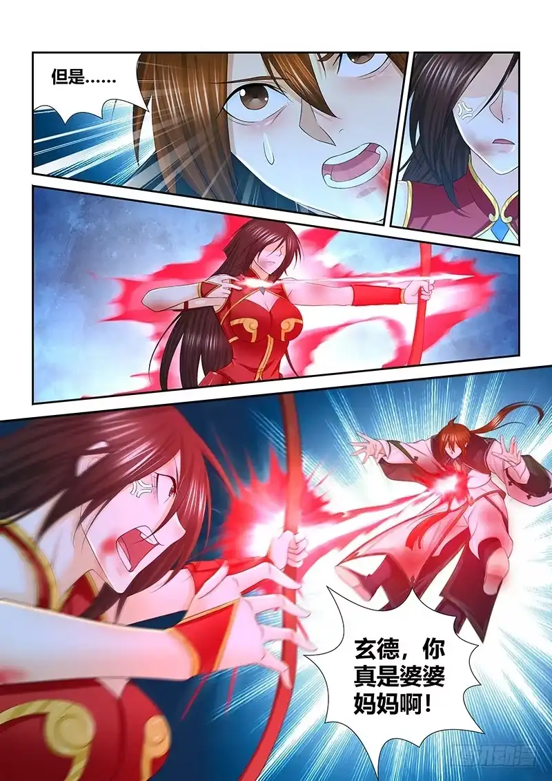 《天机三国》244 第4页