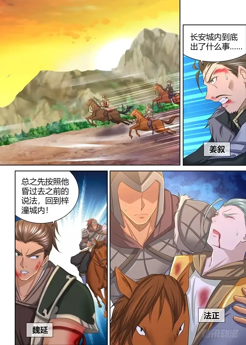 《天机三国》244 第8页