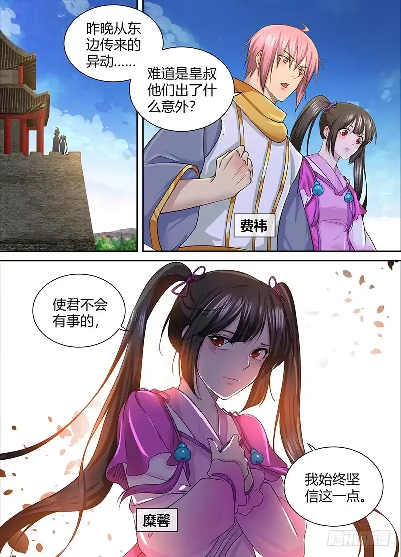 《天机三国》244 第10页
