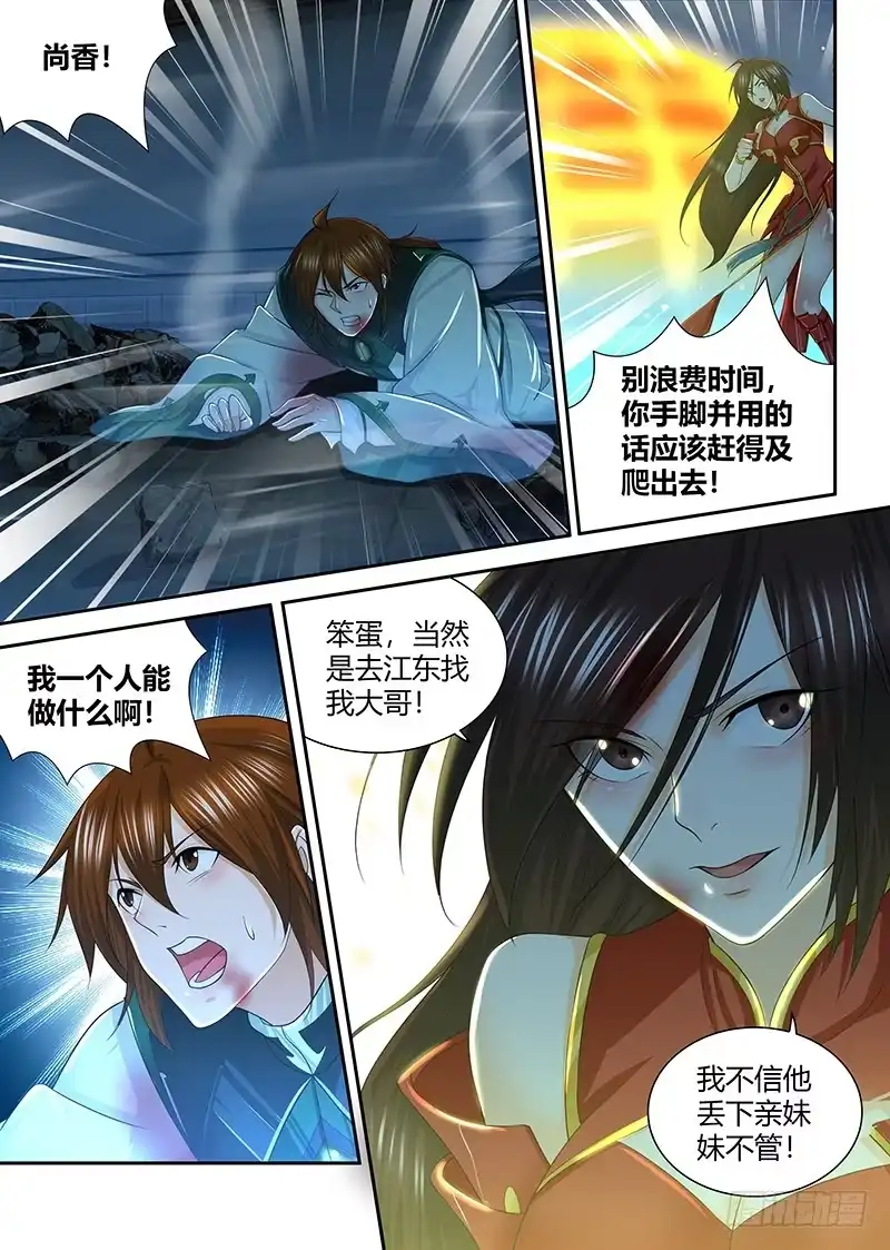 《天机三国》244 第3页