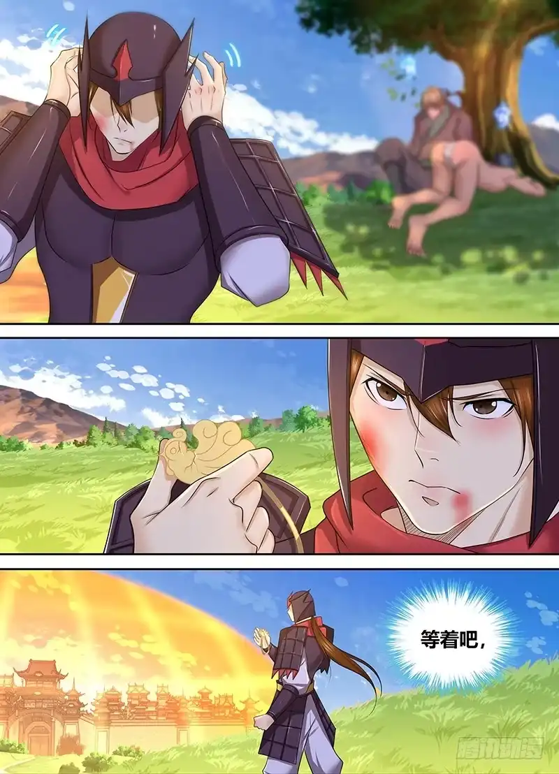 《天机三国》244 第13页