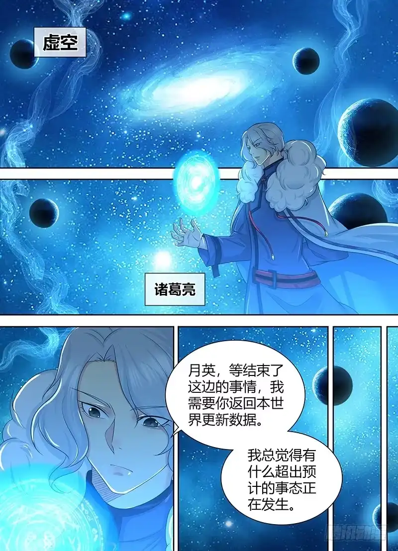 《天机三国》244 第7页