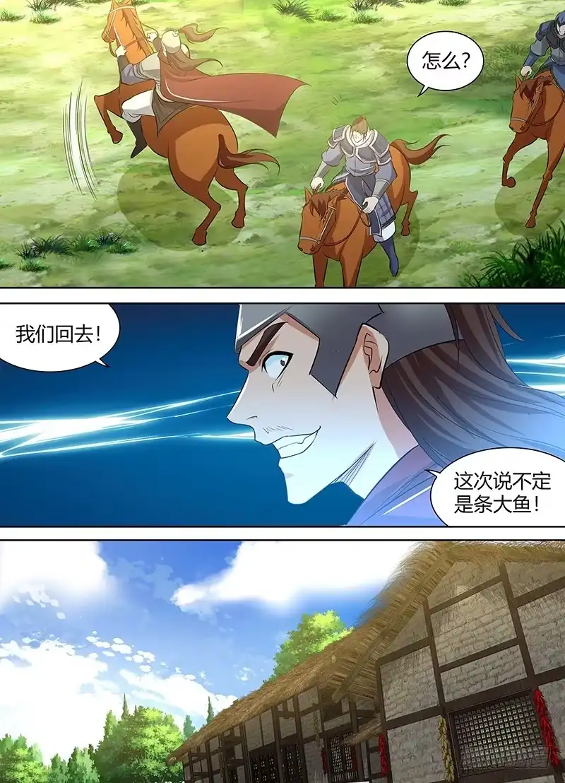 《天机三国》245 第15页