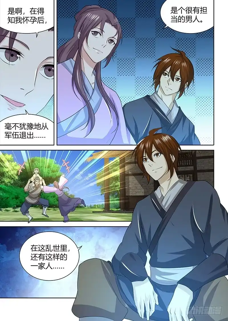 《天机三国》245 第12页