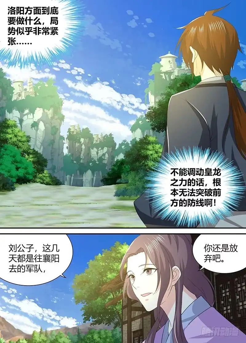 《天机三国》245 第7页
