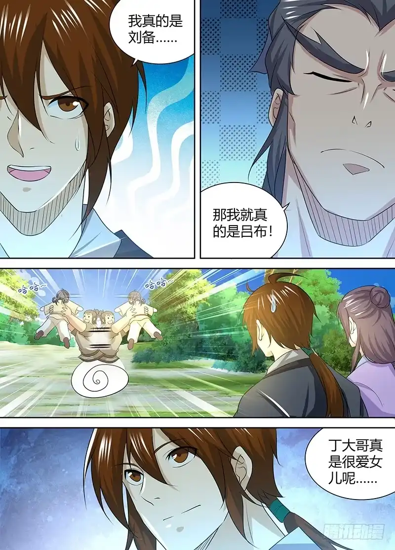 《天机三国》245 第11页