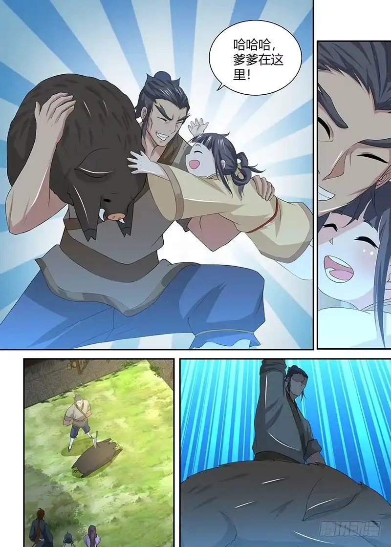 《天机三国》245 第9页