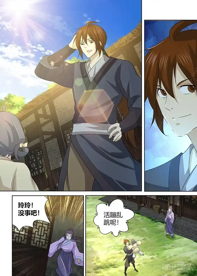 《天机三国》245 第5页