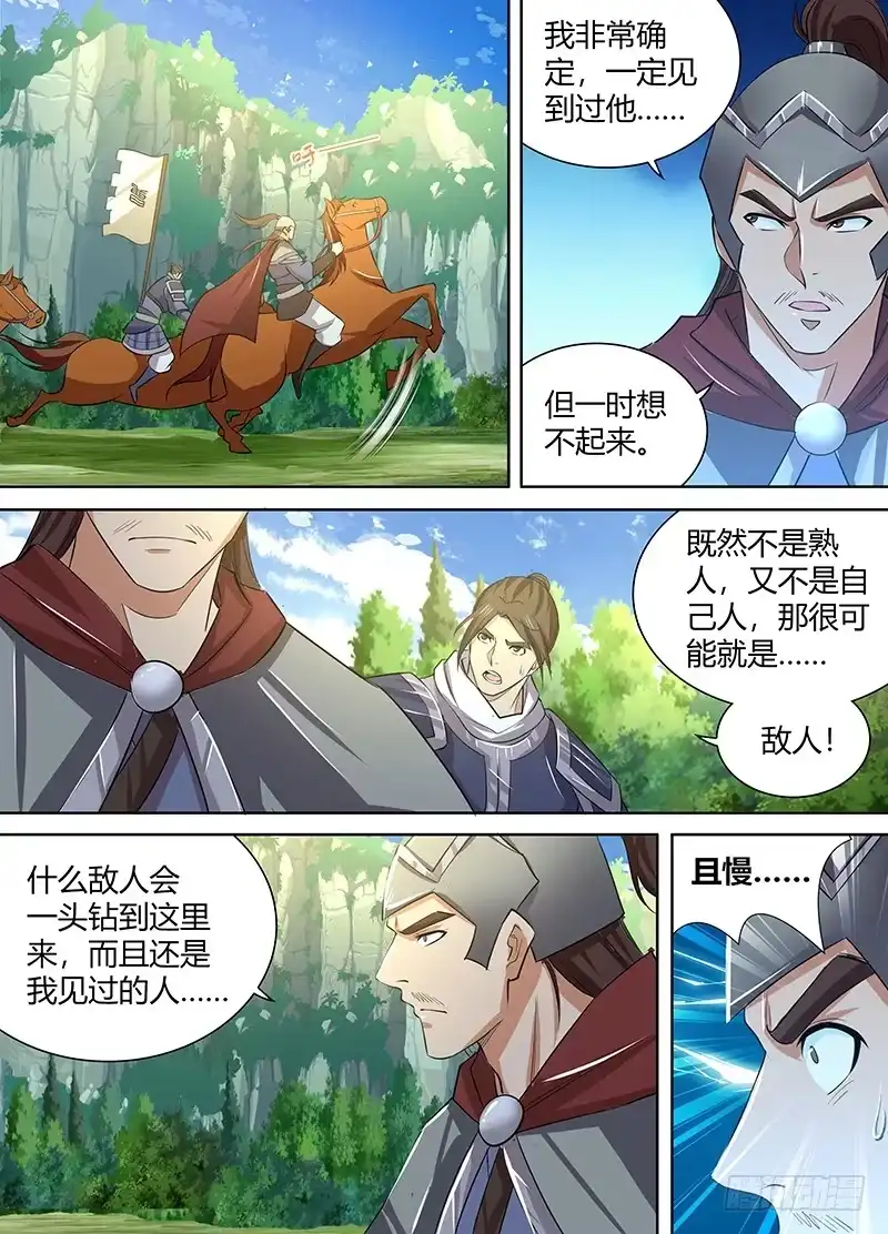 《天机三国》245 第14页
