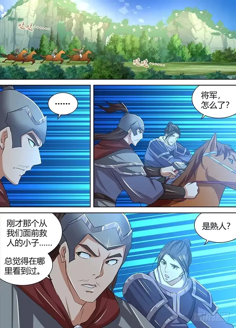 《天机三国》245 第13页