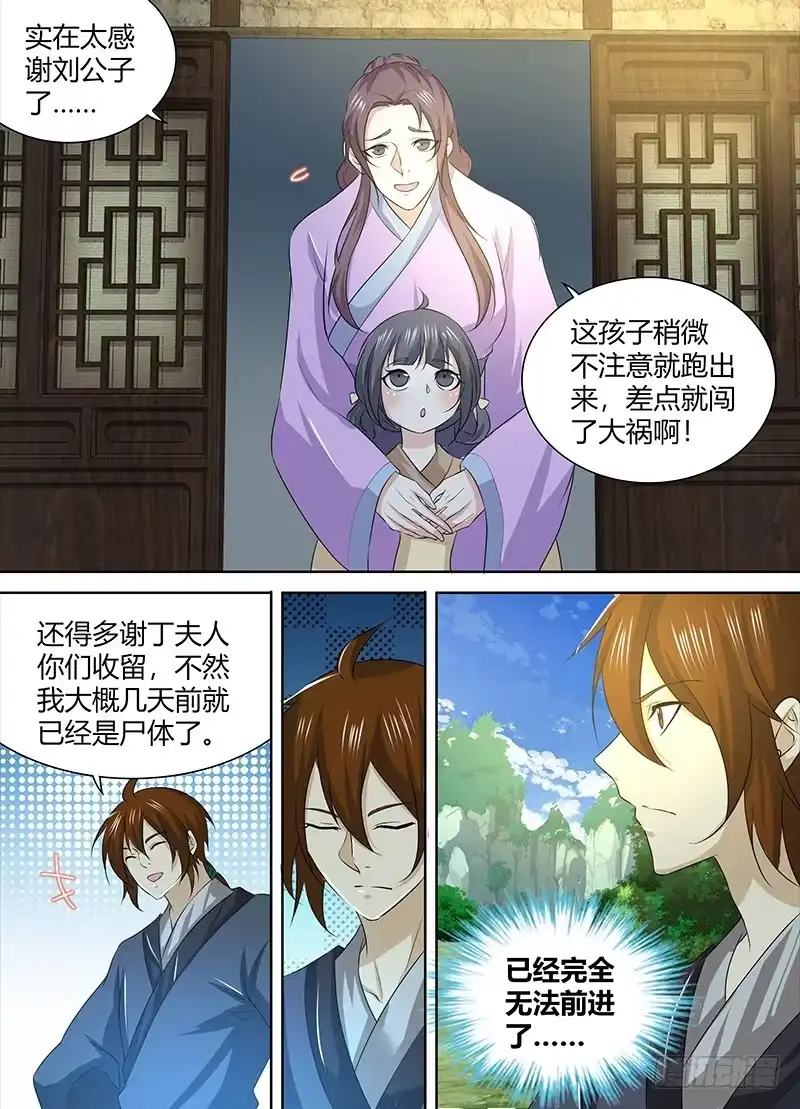 《天机三国》245 第6页