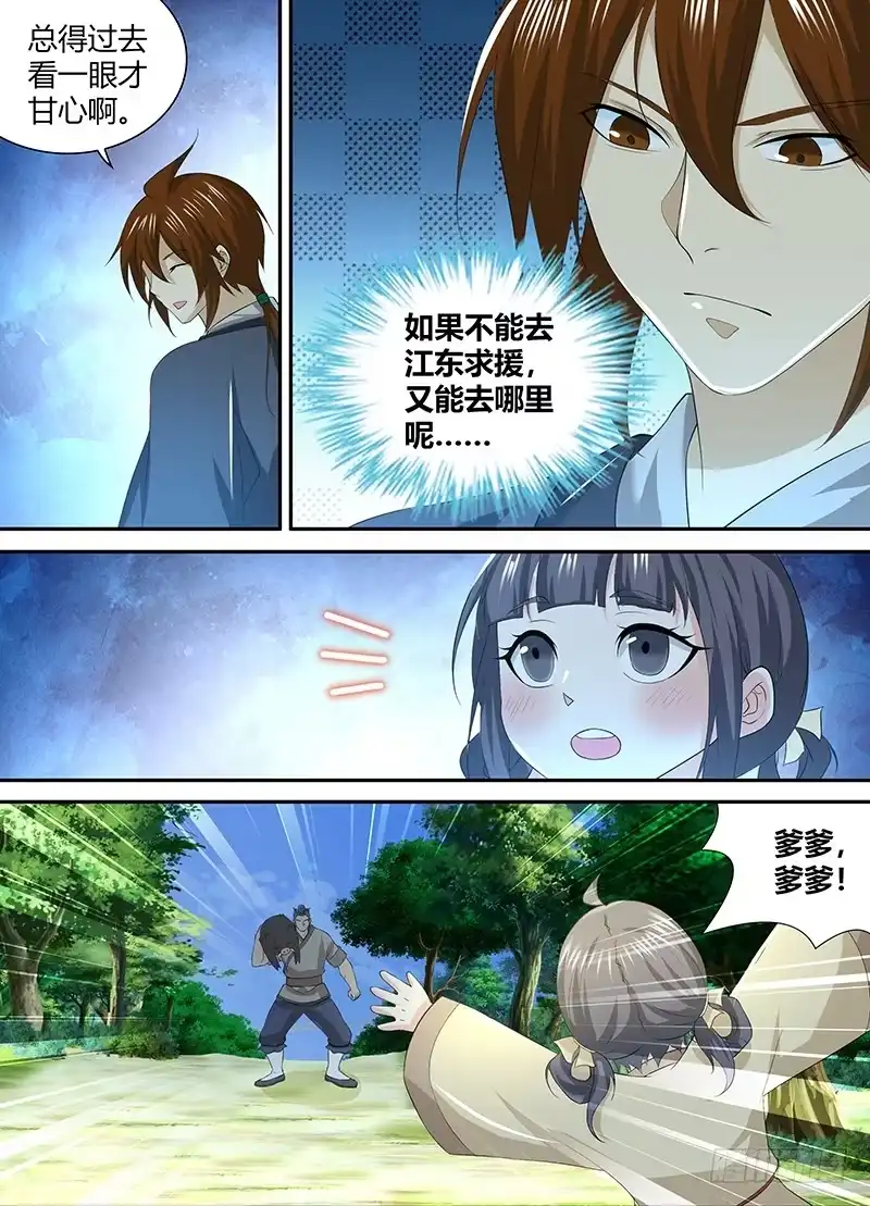 《天机三国》245 第8页