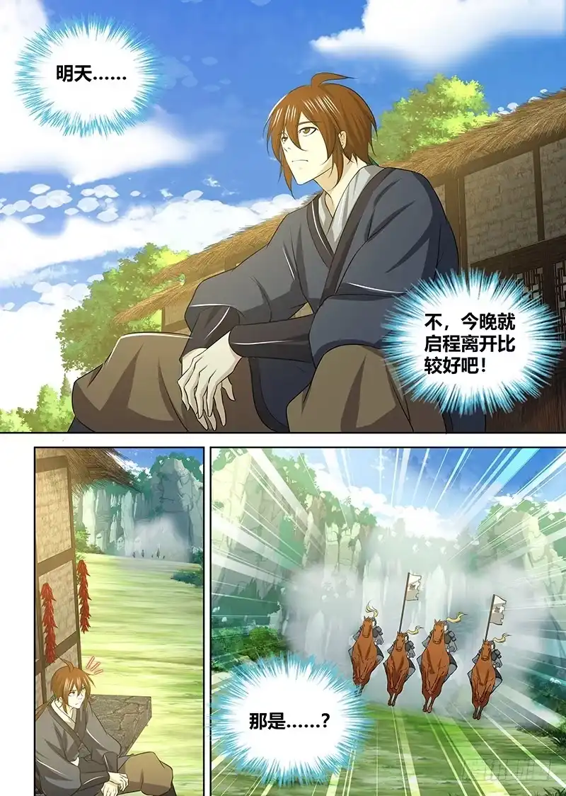《天机三国》245 第17页