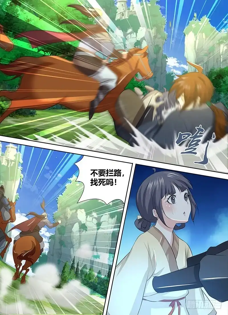《天机三国》245 第4页