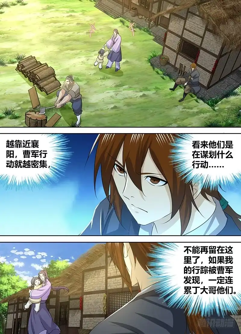 《天机三国》245 第16页