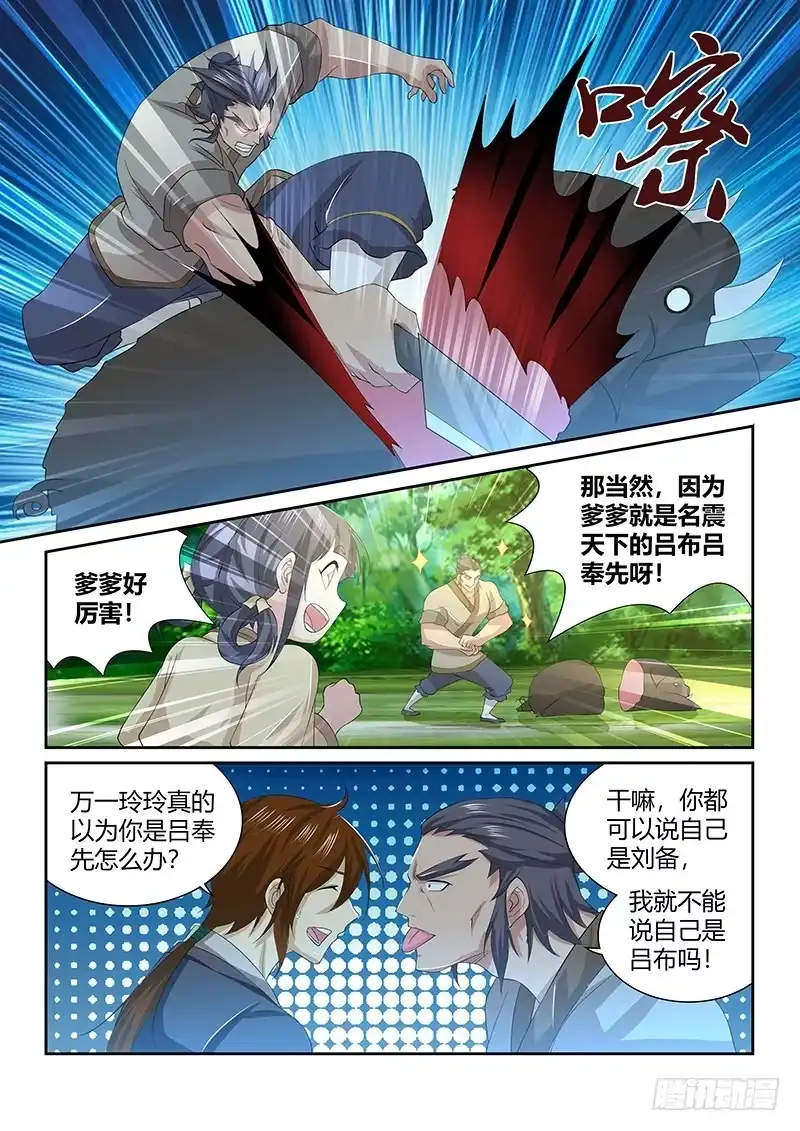 《天机三国》245 第10页