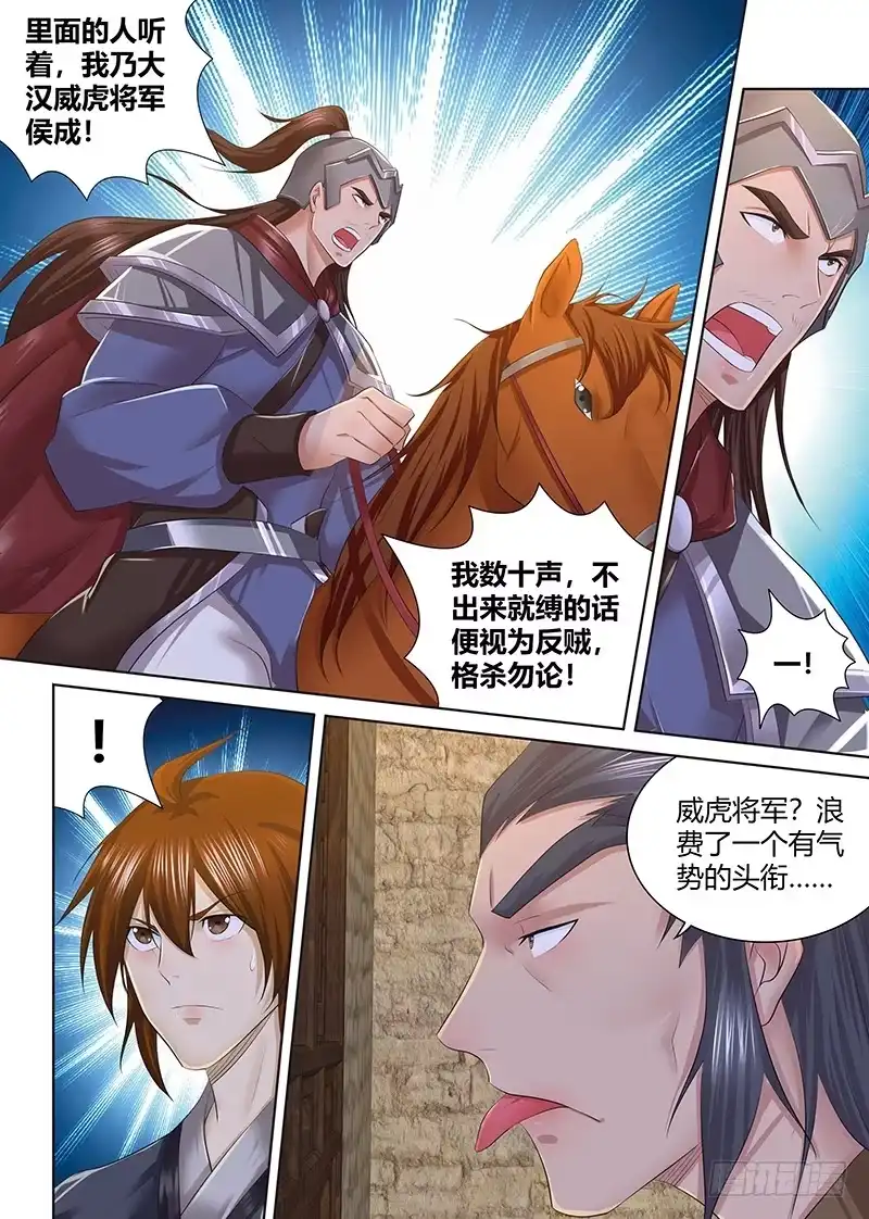 《天机三国》246 第5页