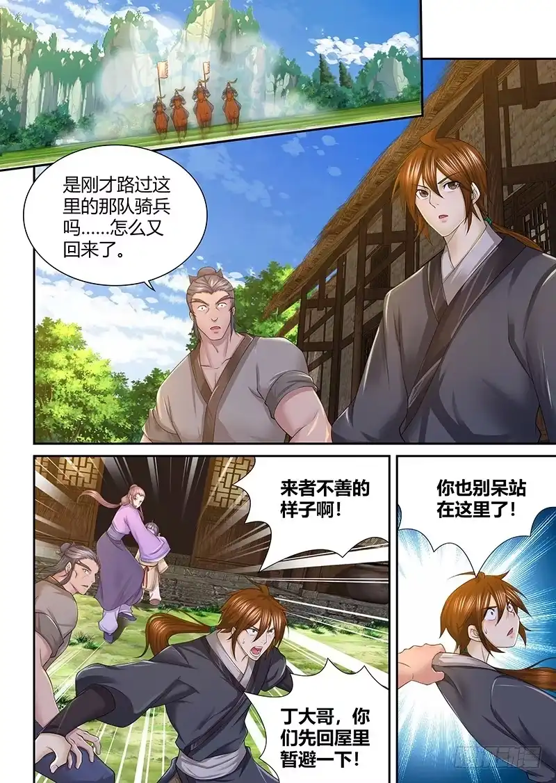 《天机三国》246 第1页