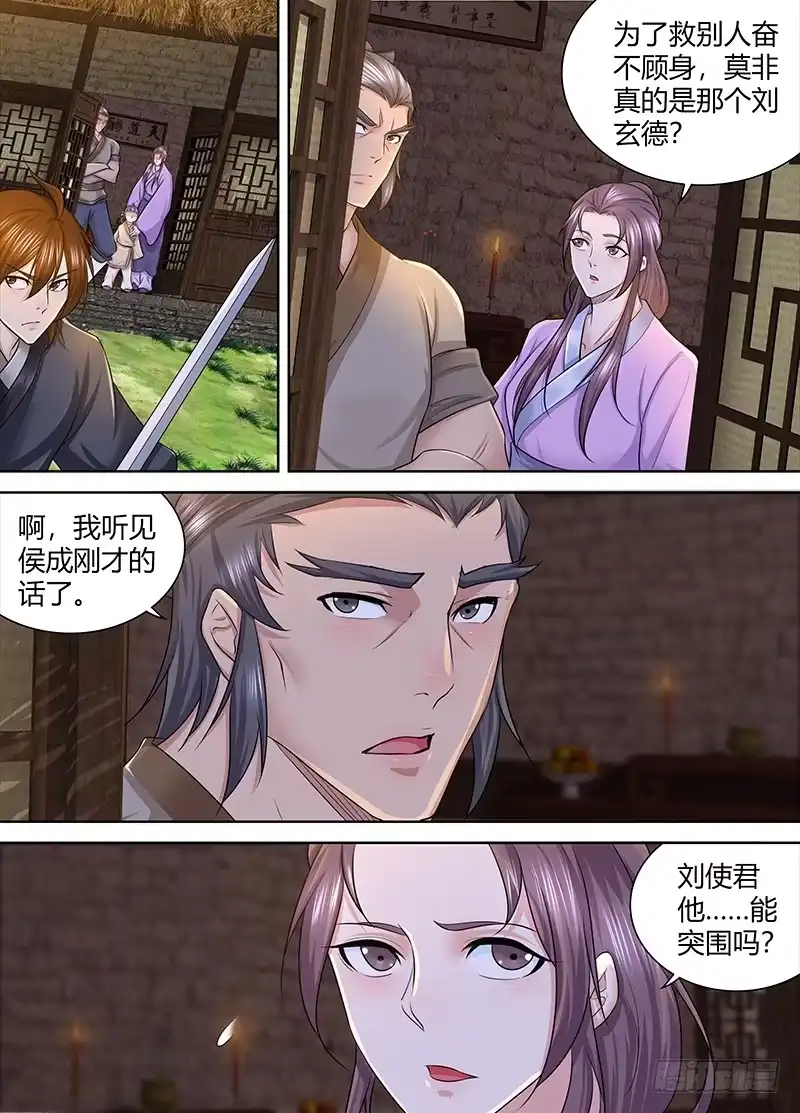 《天机三国》246 第12页