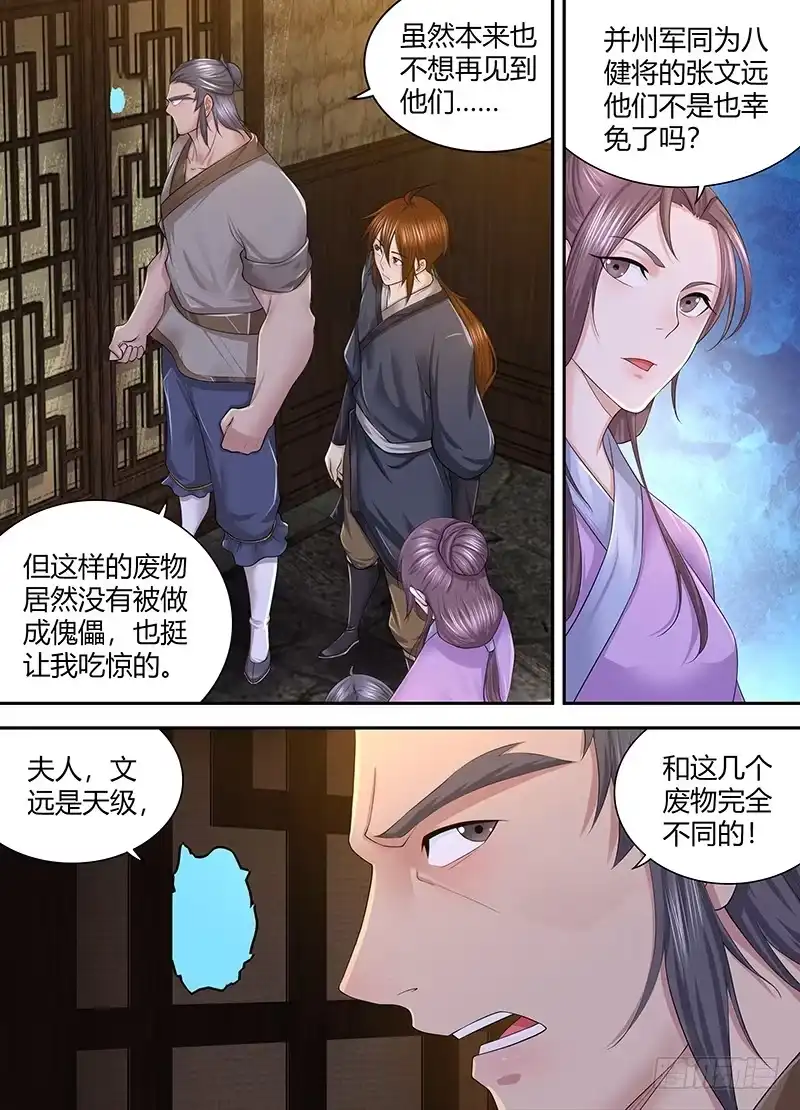 《天机三国》246 第3页
