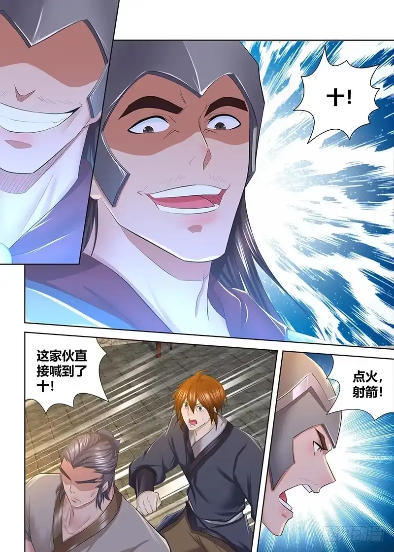 《天机三国》246 第6页