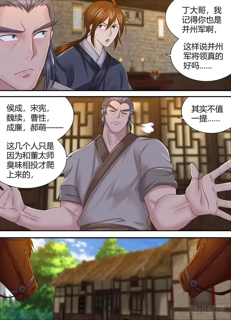 《天机三国》246 第4页