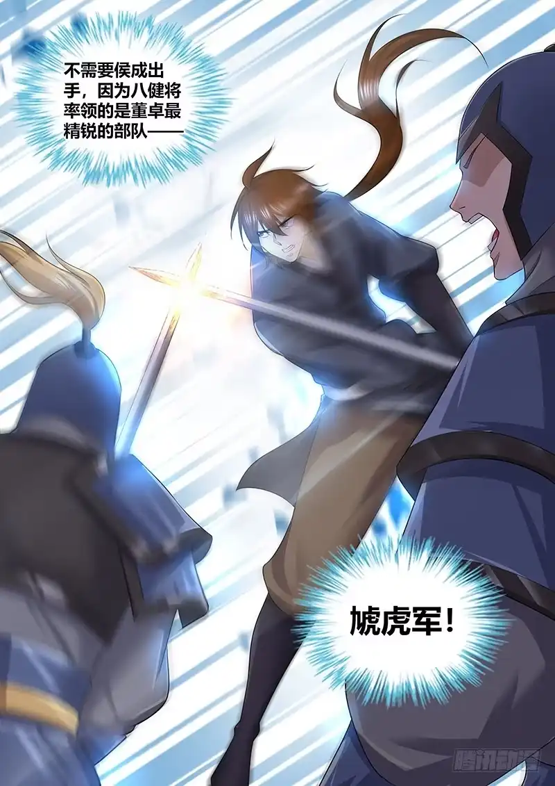 《天机三国》246 第14页