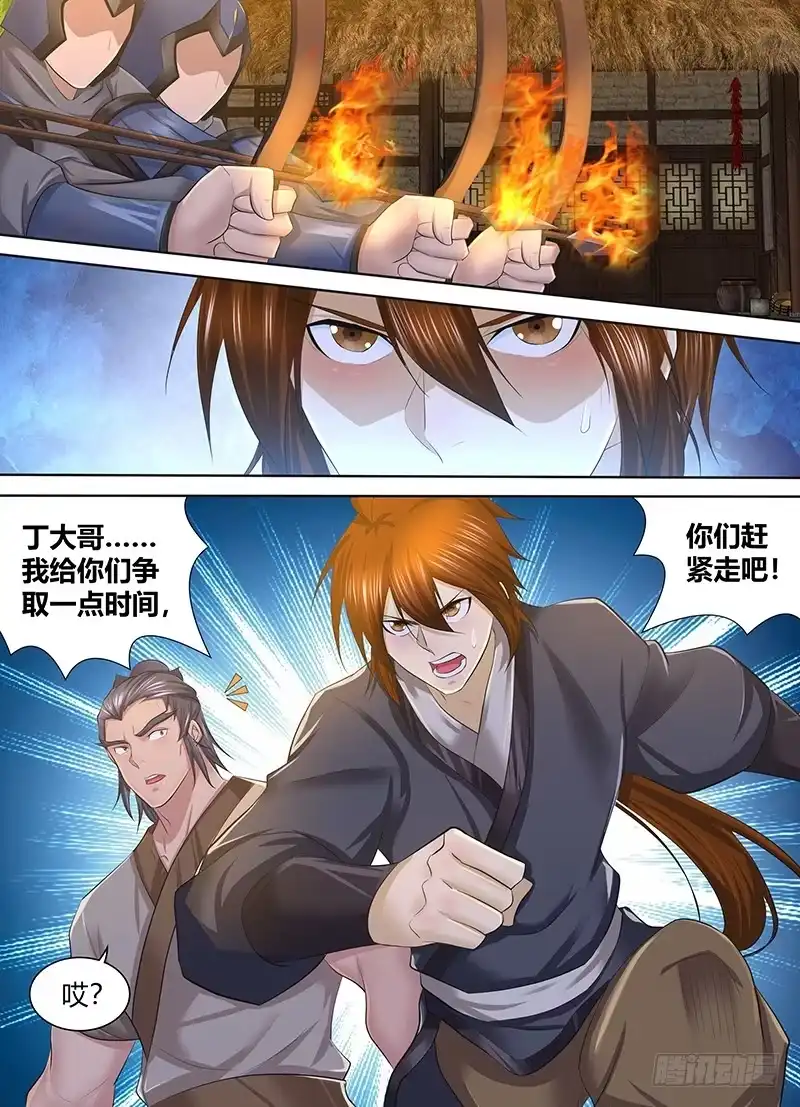 《天机三国》246 第7页