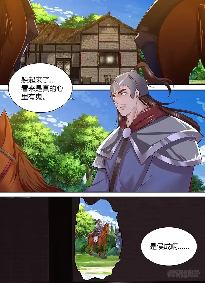 《天机三国》246 第2页
