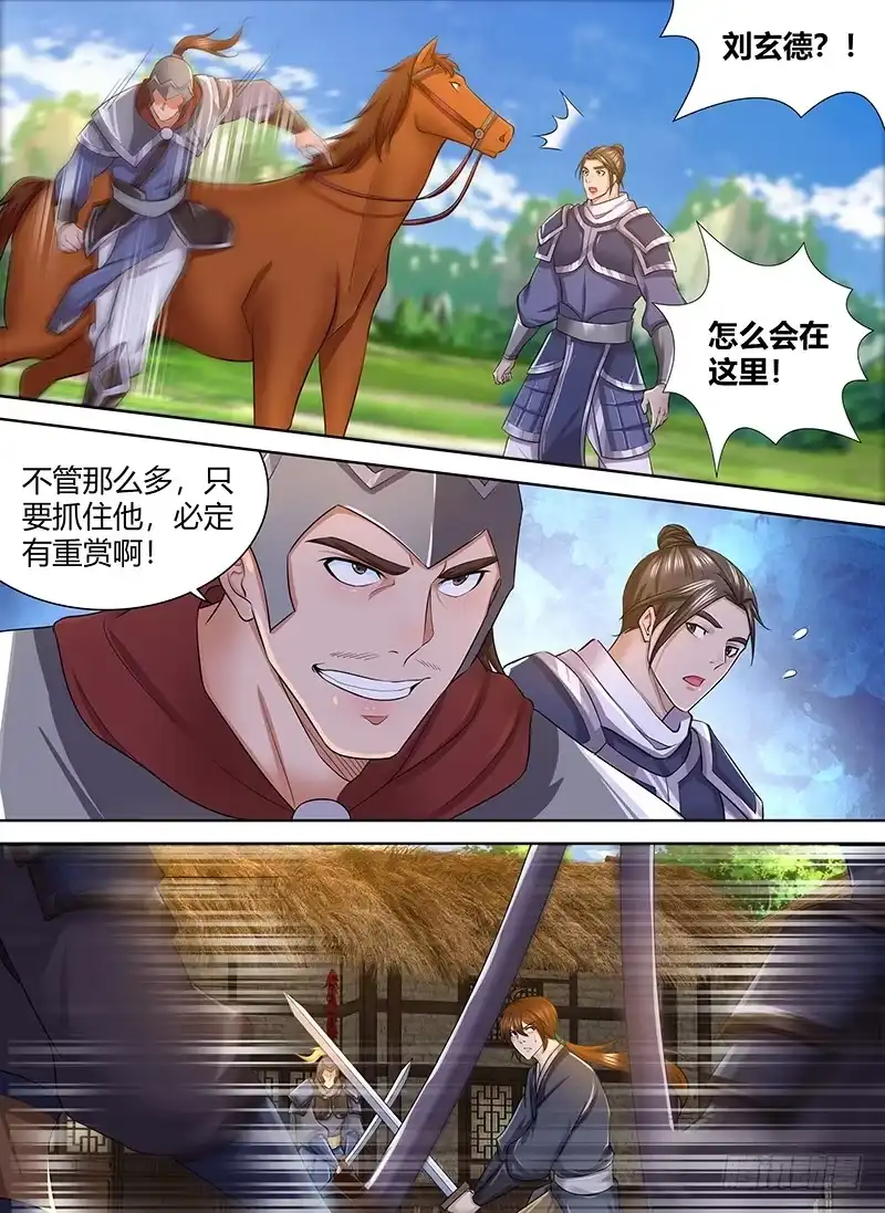 《天机三国》246 第10页