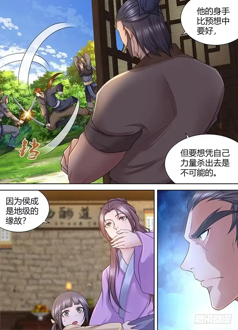 《天机三国》246 第13页