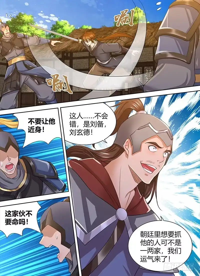 《天机三国》246 第9页