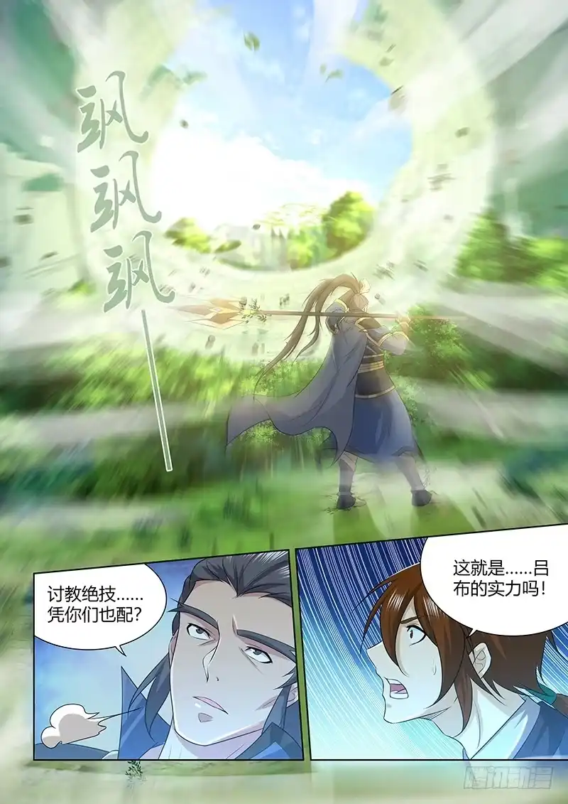 《天机三国》247 第17页