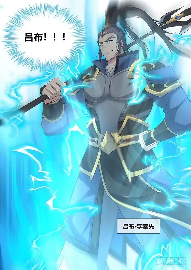 《天机三国》247 第11页