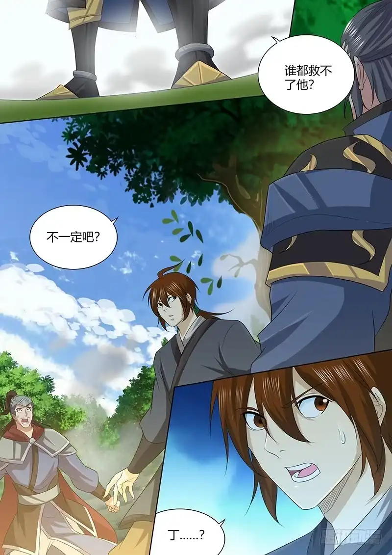 《天机三国》247 第9页