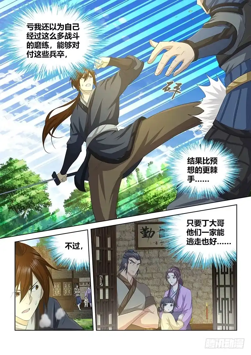 《天机三国》247 第2页