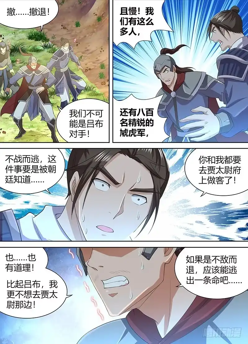 《天机三国》247 第13页