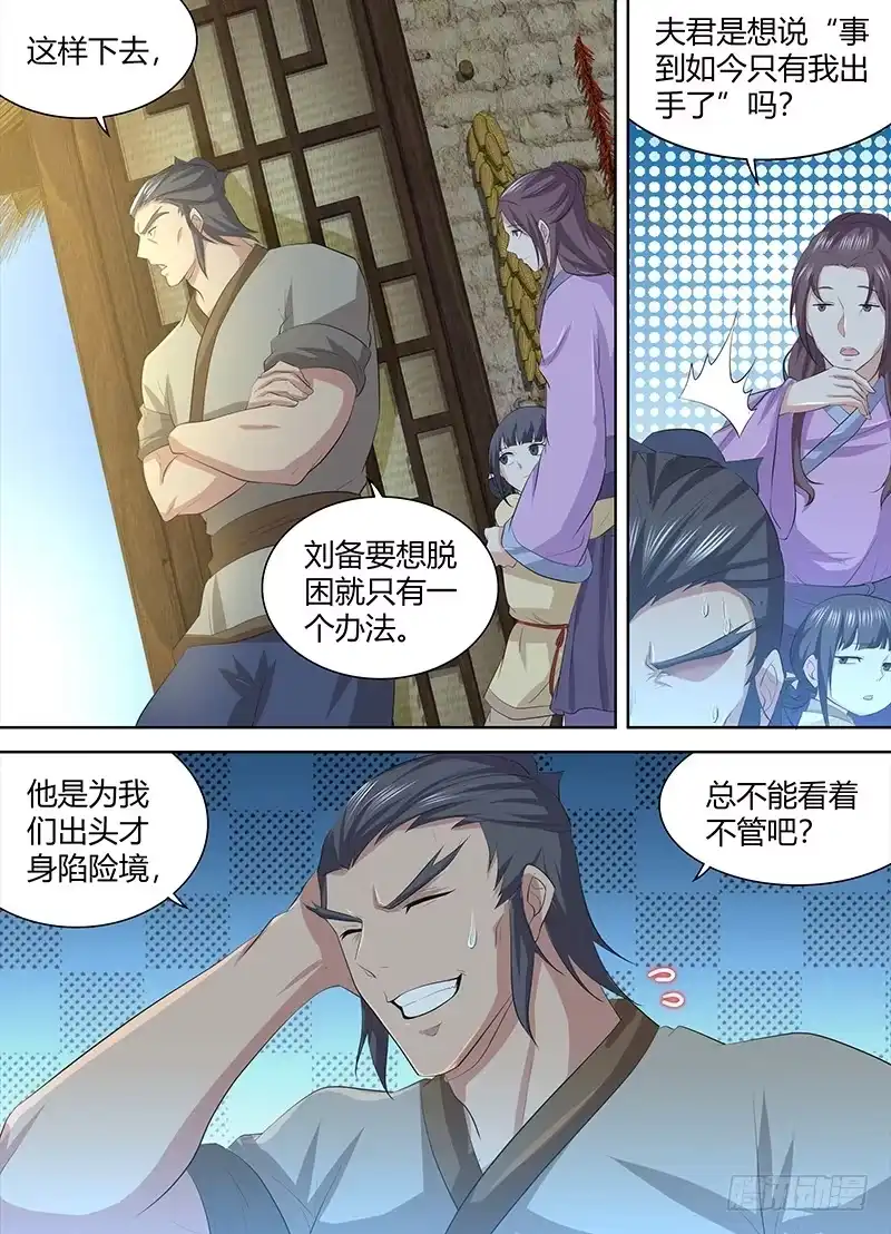 《天机三国》247 第3页