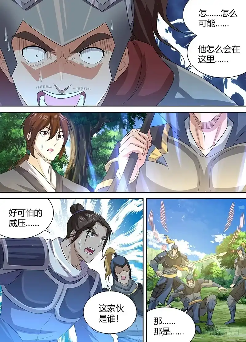 《天机三国》247 第10页