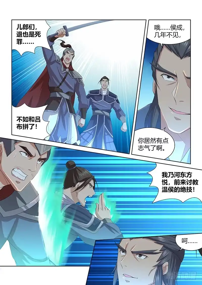 《天机三国》247 第14页