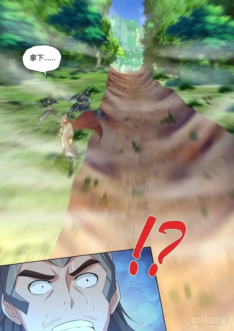 《天机三国》247 第8页