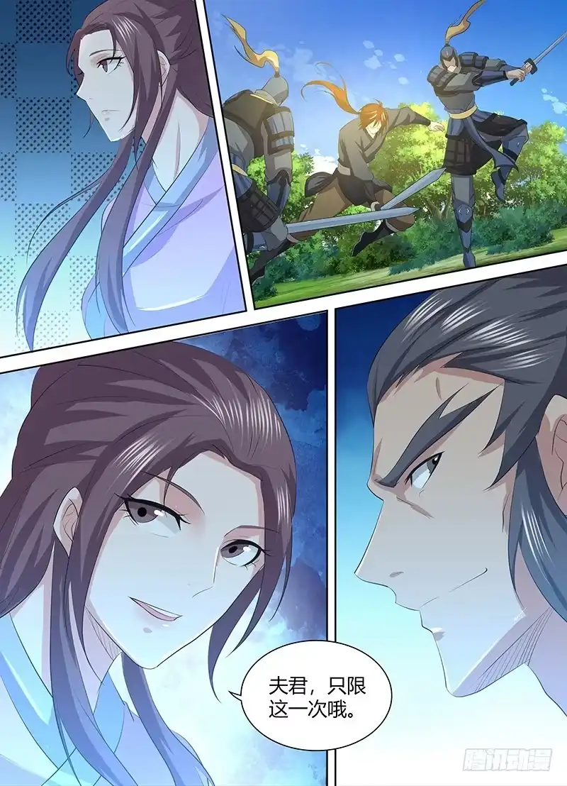 《天机三国》247 第4页