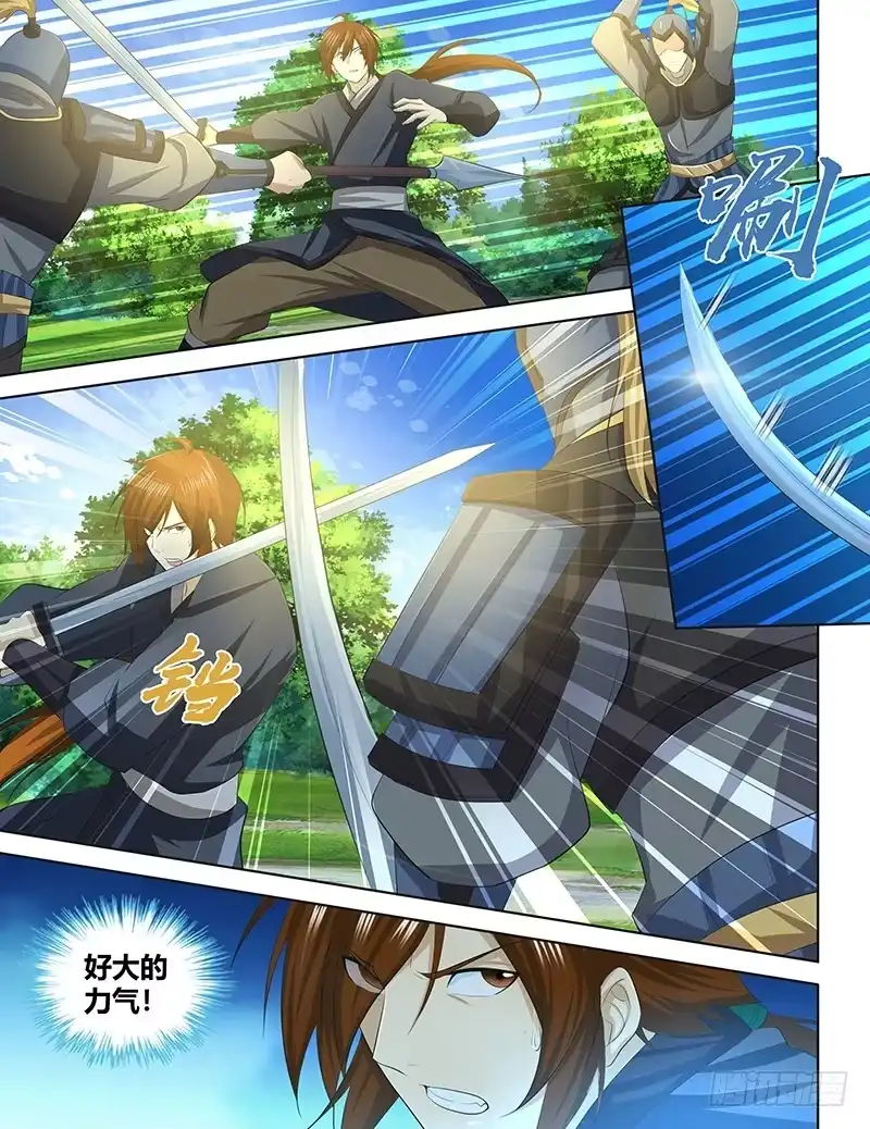 《天机三国》247 第1页