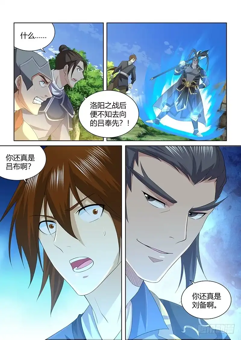 《天机三国》247 第12页