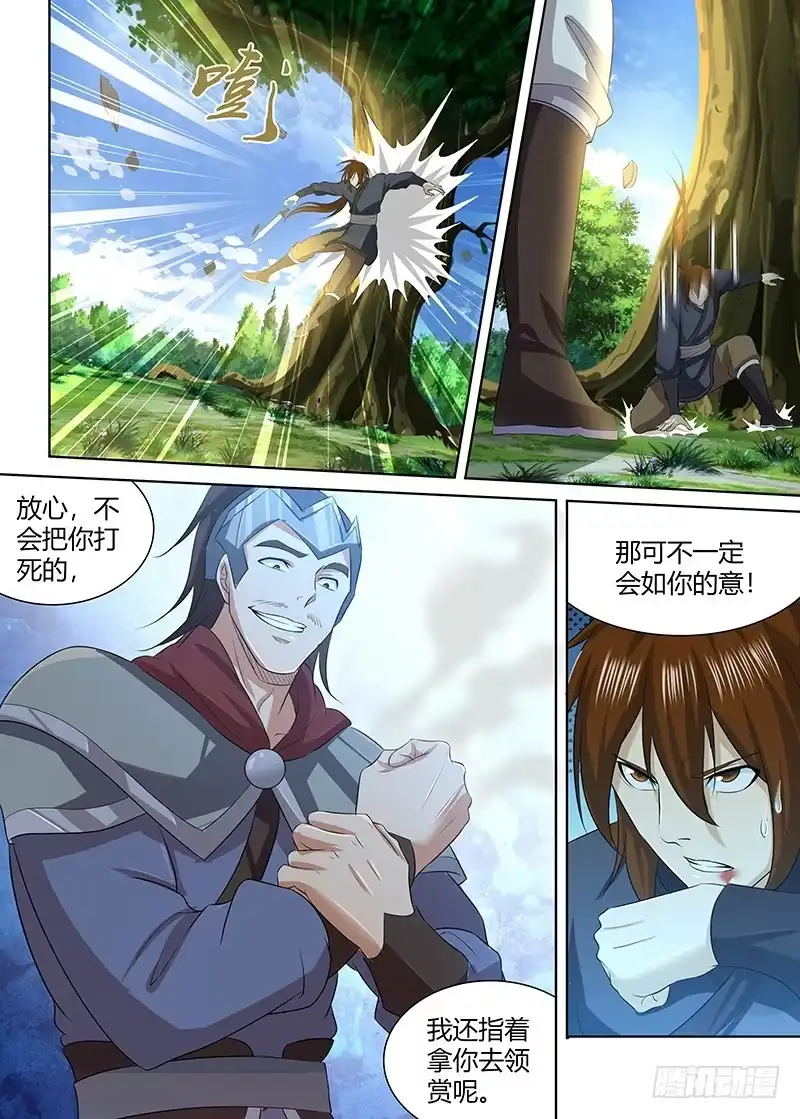 《天机三国》247 第6页