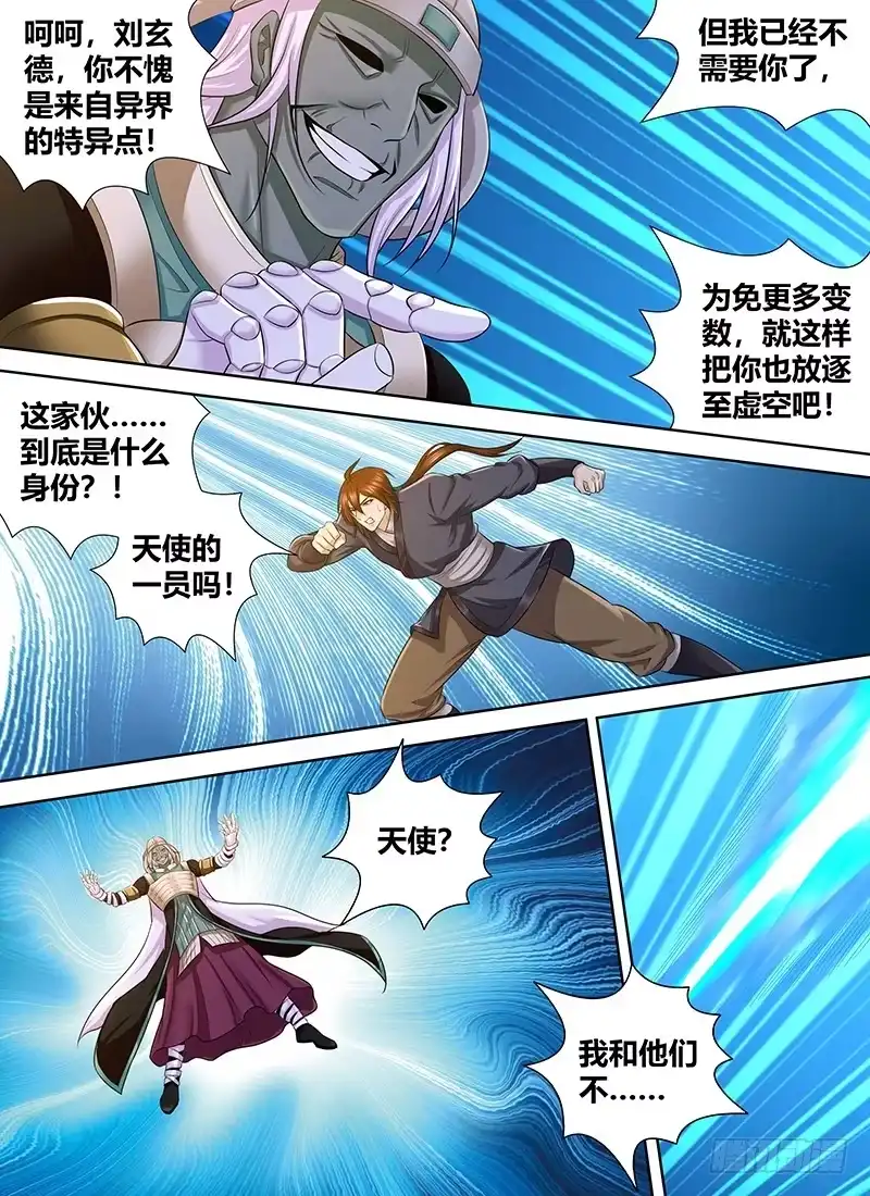 《天机三国》248 第12页